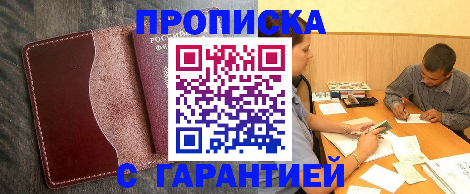 временная регистрация адрес в Свободном