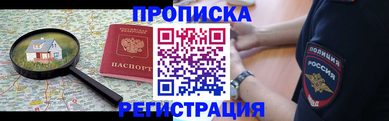 прописка штамп в Свободном
