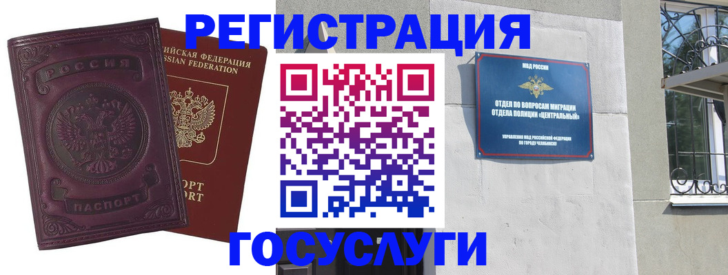 временная регистрация госуслуги в Свободном