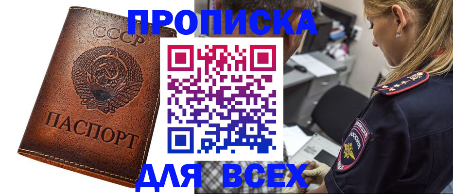 где прописаться в Свободном
