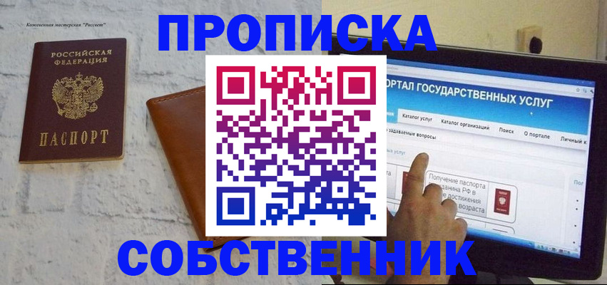 временная регистрация для школы в Свободном
