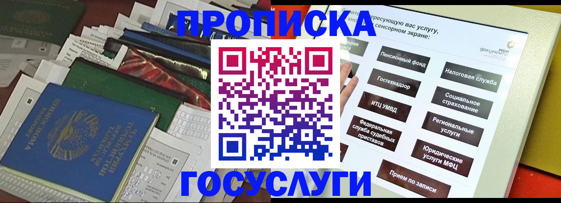 прописка в квартире в Свободном