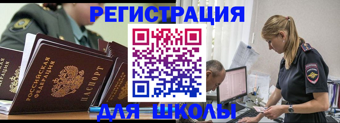 временная регистрация для всех в Свободном