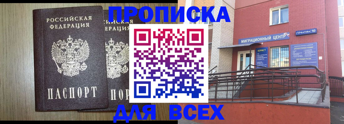 временная регистрация для всех в Свободном
